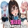 催●にかかった生徒会は気持ちよさに抗えない