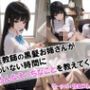 【家庭教師の黒髪お姉さんが親のいない時間にいろんなえっちなことを教えてくれる】