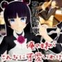 俺の妹がこんなに可愛いわけがないから黒猫こと五更瑠璃と学園でイチャラブエッチしてみた【俺妹】