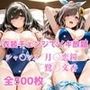 衣装チェンジでイキ放題 -月◯恋鐘＆鷺〇文香-