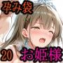［亡国の孕み袋］ 〜帝国軍は国を挙げての強●魔〜 第20部 お姫さま編 〜占領されし王国、王族の娘たち〜