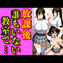 夏、誰もいない放課後。灼熱の教室で二人だけの秘密を交わす──。汗ばむ肌、艶めく胸、制服の隙間から覗く濡れた素肌。