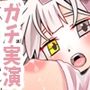 【立花百合】頭ーッ！真っ白ーッ！奥ーッ！ヤバいってーッ！Gスポットバイブオナニー！Eカップ巨乳おっぱい舌足らずキュート声オホ声！糸引きオシッコ【実演音声、ASMR】