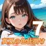 真夏の色仕掛け〜林間学校の海は危険〜7【厳選CG220枚収録】