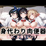 身代わり肉便器 父の借金と引き換えに堕ちる娘 彼女、お借りし〇す