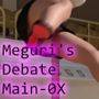 学生イングリッシュディベート全国大会に生徒会長 一ノ瀬廻里が臨む！本編Vol.0X『途中休憩・エレン先生のポールダンス』