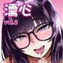 濡心vol.2 〜五月先生は試験管を勃たせたいっ〜