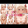 リ〇リス・リコ〇ル 千〇 えっちなCG集