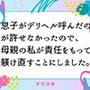 息子がデリヘル呼んだのが許せなかったので、 母親の私が責任をもって躾け直すことにしました。