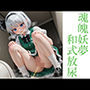 魂魄妖夢和式放尿