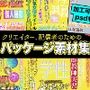 クリエイター、配信者のためのパッケージ素材集