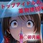 トップアイドルの◯物誘拐 島◯卯月 編