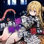 誇り高き姫騎士は触手の迷宮へ堕ちる