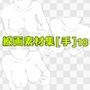 線画素材集［手］18