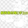 線画素材集［手］23
