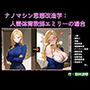 ナノマシン思想改造学:人妻体育教師エミリーの場合