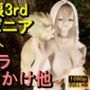 【ROMV334】【動画】エポニア – 崩壊3rd – とFF7クラウド「足こきバックぶっかけフェラチオ立ちバック」