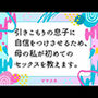 引きこもりの息子に自信をつけさせるため、母の私が初めてのセックスを教えます。