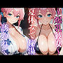 〜爆乳彼女〜夏休みで秘湯に誘われて