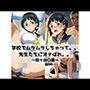 学校でムラムラしちゃって。。先生たちにオナばれ。。〜桐ヶ谷〇葉〜