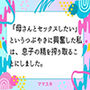 「母さんとセックスしたい」 というつぶやきに興奮した私は、息子の精を搾り取ることにしました。
