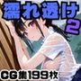 雨の日、田舎、濡れ透け巨乳女子2