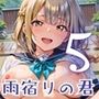 雨宿りの君と張りつくシャツ〜濡れた肌がまぶしくて〜5【厳選200枚収録】