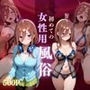 初めての女性用風俗 vol.10