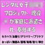 レンタル女子○校生プロジェクト。現役JKが家庭に派遣され、奉仕する