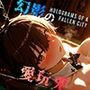 幻影の愛玩兎 -Holograms of a Fallen City-