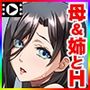 母と姉との秘密の家族関係〜淫らな思いに溺れる快楽〜 The Motion Anime