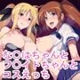 な〇はちゃんとフ〇イトちゃんとコスえっち