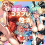コスプレ性活5