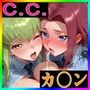 500枚フル文字入パック！C.C＆カ〇ン 双姫崩壊コスプレ3種 part2〜着せ替えオナペット〜