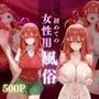 初めての女性用風俗 vol.12