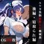 ユウカ 精神改造寝取られ機械姦 【後編】寝取られ編