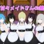 甘々メイドさんの館