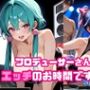 プロデューサーさん！エッチのお時間です！！No.6