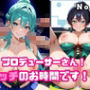 プロデューサーさん！エッチのお時間です！！No.14