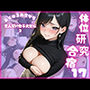 体位研究合宿17 愛人契約女子大生編3