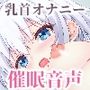 キョウセイルーインド‐乳首オナニーで何度もイかされた僕は、ただのオナニーにはもう戻れない‐