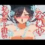 全集中！！オナニーの呼吸！