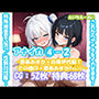 アナイカ 〜これからアナタをイカせます！特殊捜査官・SBST/性獣討伐隊〜4-2-春美あすか×白根伊代編1その他CG＋春美あすかチャレンジ-