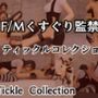 閉じ込められてくすぐられる Fmくすぐり監禁Tickle Collection