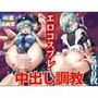 エロコスプレ中出し調教2