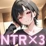 【堕ちるぅぅぅ！！】人妻NTR大総集編SP！ 大ボリューム190ページ 〜欲求不満快楽SEX3作品〜【里奈・絵里・静香】