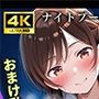 【一部セリフ付・おまけあり】君に決めた6