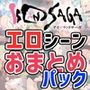 アイランドサーガ:エロシーンおまとめパック -カミチチガールズ-