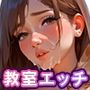 教師も生徒も教室エッチ