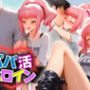 パパ活ヒロイン 〜今日もマンコで稼ぎます〜 アールストレイム編